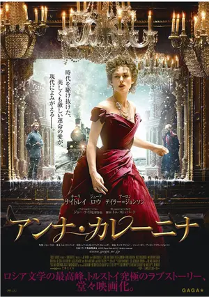 アンナ・カレニナ同梱申込みがお得！！ アンナ・カレーニナ - 映画情報・レビュー・評価・あらすじ