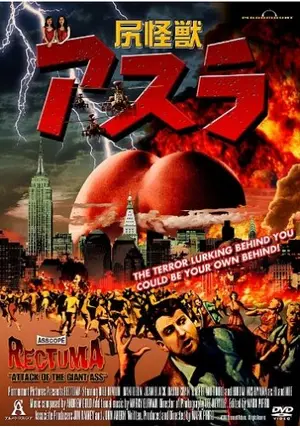 尻怪獣アスラ　廃盤 Amazon.co.jp: 尻怪獣 アスラ [DVD] : ビル・デブリン, ダニー