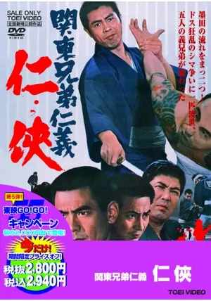 兄弟仁義 関東三兄弟 [DVD] Amazon.co.jp: 兄弟仁義 続関東三兄弟 [DVD] : 北島三郎, 里見