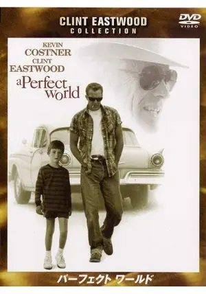パーフェクト ワールド - 映画情報・レビュー・評価・あらすじ
