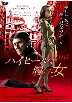 ハイヒールを履いた女 - 映画情報・レビュー・評価・あらすじ・動画 