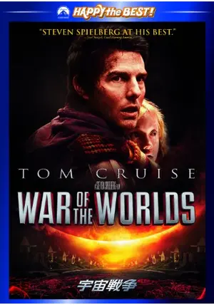 宇宙戦争 - 映画情報・レビュー・評価・あらすじ・動画配信