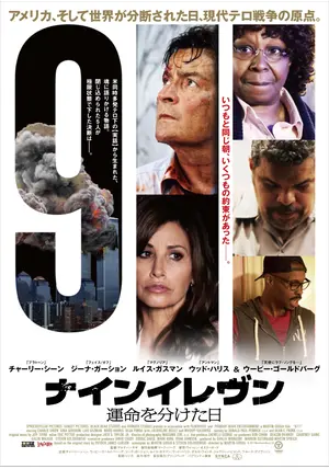 (未使用･未開封品)　ナインイレヴン 運命を分けた日 [DVD] 6k88evb SHOCHIKU STORE | 松竹ストアナインイレヴン 運命を分けた日