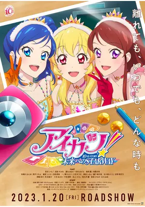 アイカツカード　10th STORY 未来へのSTARWAY Amazon.co.jp: アイカツ！ 10th STORY 未来へのSTARWAY ソレイユ