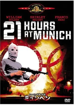 テロリスト・黒い九月 - 映画情報・レビュー・評価・あらすじ
