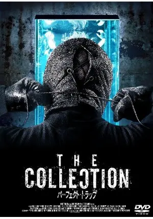 パーフェクト・トラップ - 映画情報・レビュー・評価・あらすじ・動画配信 | Filmarks映画