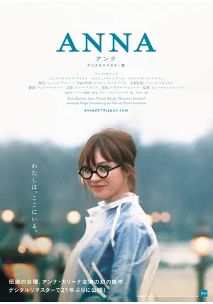 Anna アンナ / Pierre Koralnik ピエール・コラルニック監督 DVD＋CD