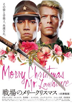 戦場のメリークリスマス 4K 修復版 - 映画情報・レビュー・評価