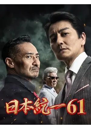 日本統一 台本 21～23話 任侠映画 極道映画 ヤクザ映画 日本統一 台本 21～23話 任侠映画 極道映画 ヤクザ映画 - メルカリ