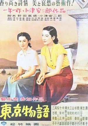 小津安二郎　東京物語 Amazon.co.jp: 東京物語 小津安二郎生誕110年・ニューデジタルリ