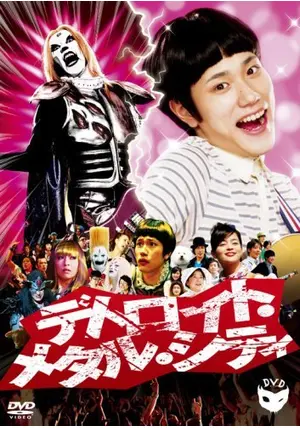 デトロイト・メタル・シティ - 映画情報・レビュー・評価