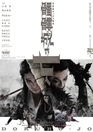 髑髏城の七人　1997年 Amazon.co.jp: 『髑髏城の七人1997』DVD : 古田新太, 芳本美代子