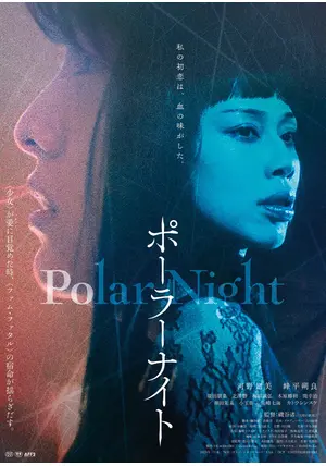 Polar Night - 映画情報・レビュー・評価・あらすじ・動画配信
