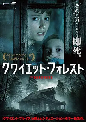 クワイエット・フォレスト - 映画情報・感想・評価(ネタバレなし  