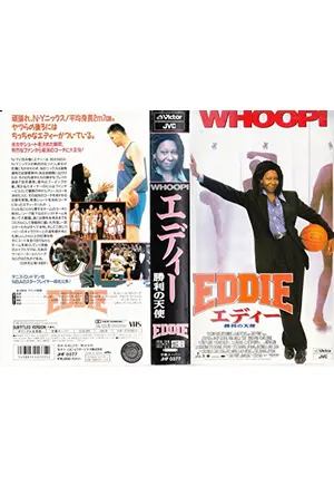 エディー　勝利の天使 Amazon.co.jp: エディー 勝利の天使 [DVD] : ウーピー・ゴールド