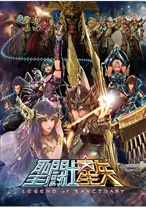 聖闘士星矢 Legend of Sanctuary - 映画情報・レビュー・評価