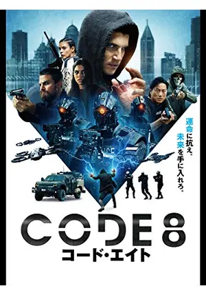 映画ポスター 海外版 CODE8/コード・エイト (28 cm x 43 cm) MPS