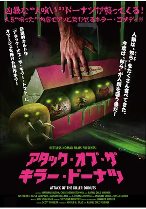リターン・オブ・ザ・キラートマト(