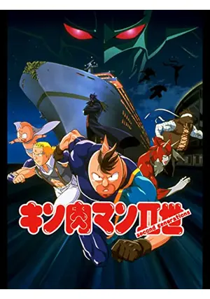 映画 キン肉マンⅡ世 マッスル人参争奪!超人大戦争('02集英社/東映アニメー… _.jpg