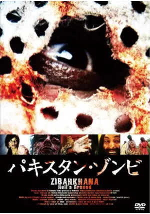 パキスタン・ゾンビ - 映画情報・レビュー・評価・あらすじ