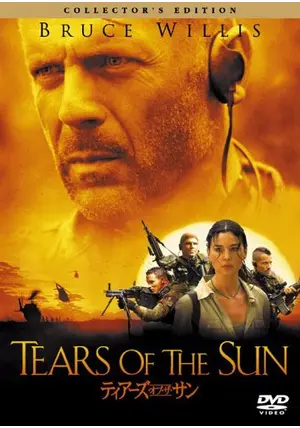ティアーズ・オブ・ザ・サン - 映画情報・レビュー・評価