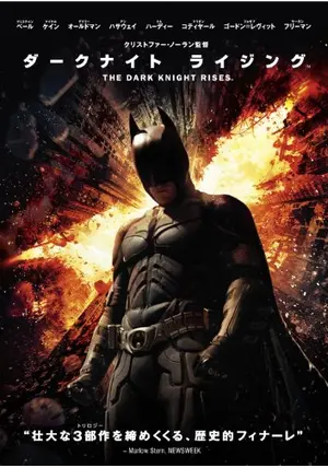 ダークナイト ライジング - 映画情報・レビュー・評価・あらすじ