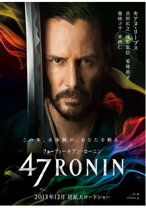 47RONIN - 映画情報・レビュー・評価・あらすじ・動画配信