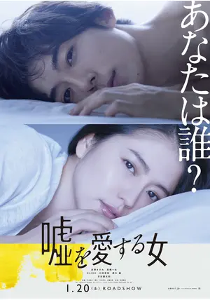 嘘を愛する女 カレンダー(2018)