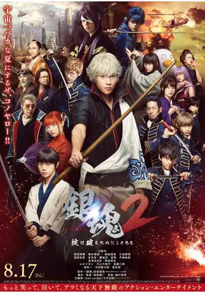銀魂2 掟は破るためにこそある プレミアム・エディション('18映画「銀魂2」… 銀魂 2 掟は破るためにこそある - Movies on Google Play