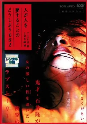 人が人を愛することのどうしようもなさ - 映画情報・レビュー