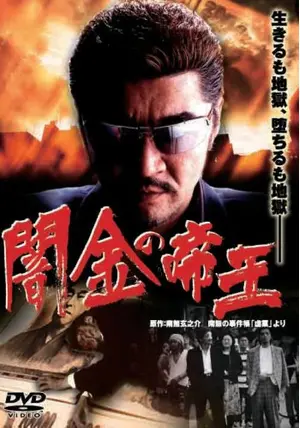 勝手にしやがれ　DVD アウトレイジ　闇金ウシジマ　仁義なき戦い　ミナミの帝王 勝手にしやがれ DVD アウトレイジ 闇金ウシジマ 仁義なき戦い