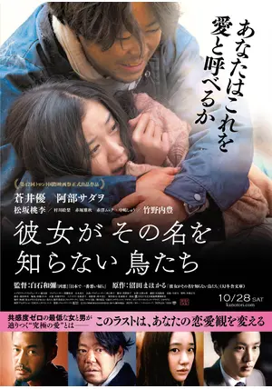 彼女がその名を知らない鳥たち