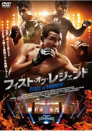 フィスト・オブ・レジェンド 精武英雄 フィスト・オブ・レジェンド韓国版激レア フィスト・オブ・レジェンド 精武英雄 フィスト・オブ