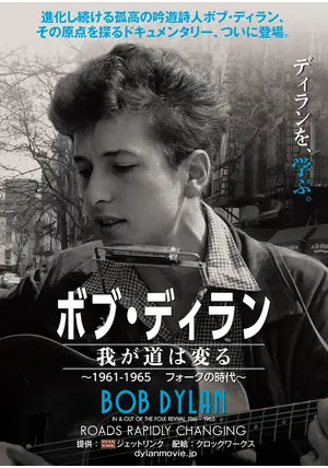 ボブディラン B2サイズ ライブポスター BOBDYLAN ボブディラン B2