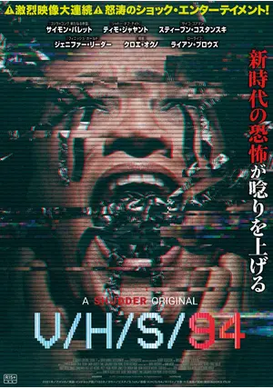 V/H/S 94 - 映画情報・レビュー・評価・あらすじ | Filmarks映画