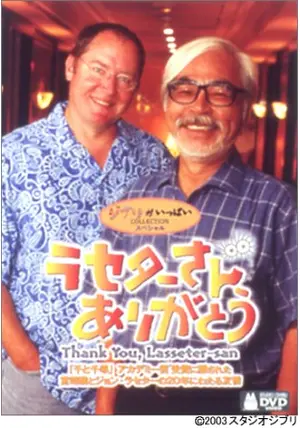 ラセターさん、ありがとう [DVD] wdsjp_0004020001_f_product_lin
