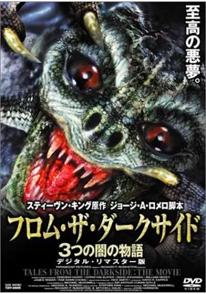 ホラー映画 VHS ハリウッドナイトメアシリーズ フロムザダークサイド等 