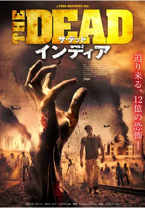 インド・オブ・ザ・デッド('13インド) 91D0CF4LPIL._AC_SY200_QL15_.jpg
