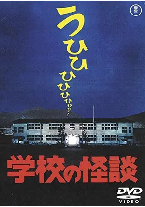 映画 学校の怪談 激レアカード 「メリーさん」