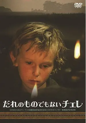 だれのものでもないチェレ('76ハンガリー) _.jpg