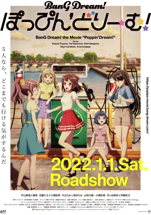 「BanG Dream!ぽっぴん'どりーむ!」～ぽっぴん'どりーむ!/Popp… BanG Dream! ぽっぴん'どりーむ！ : 作品情報・声優・キャスト