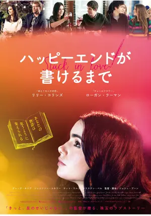ハッピーエンドが書けるまで('12米) ハッピーエンドが書けるまで - 映画情報・レビュー・評価