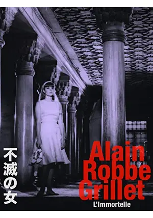 不滅の女 - 映画情報・レビュー・評価・あらすじ・動画配信