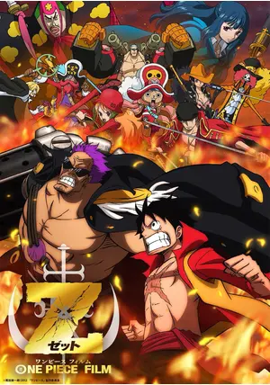 集英社 - ワンピースフィルムＺ ONE PIECE FILM Z ワンピース フィルム ゼット - 映画情報