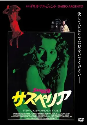 缶バッジ サスペリア 監督ダリオアルジェント 映画 缶バッジ サスペリア 監督ダリオアルジェント 映画