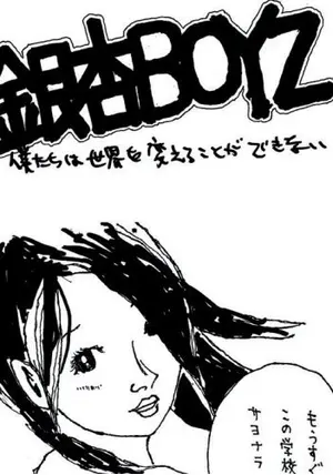 僕たちは世界を変えることができない - 映画情報・レビュー