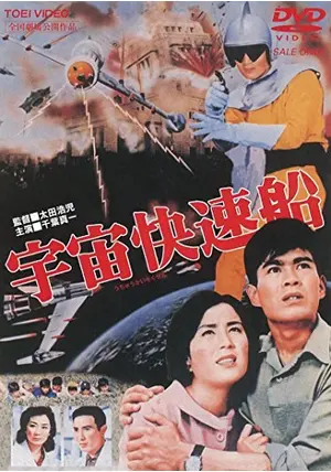「少年探偵団」「宇宙快速船」「黄金バット」などレーザーディスク東映冒険映画５枚 少年探偵団」「宇宙快速船」「黄金バット」などレーザーディスク