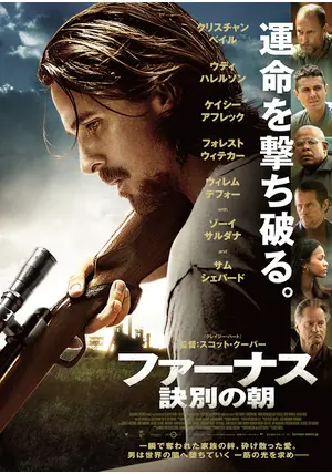 ファーナス/訣別の朝 Blu-ray Amazon.co.jp: ファーナス/訣別の朝 Blu-ray : クリスチャン