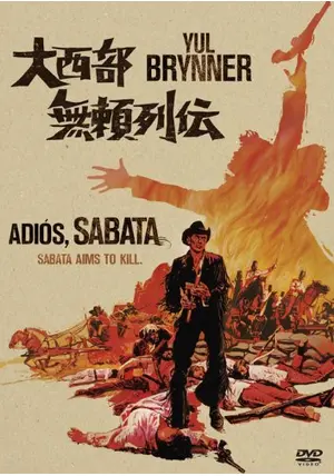 大西部無頼列伝 - 映画情報・レビュー・評価・あらすじ・動画