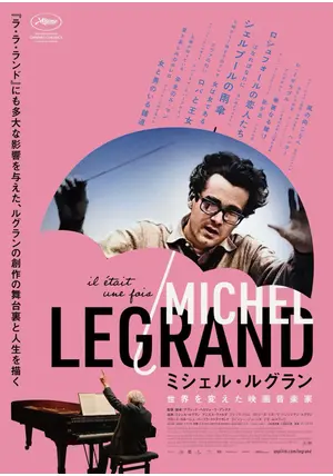 映画チラシ ミシェル・ルグラン他 6種 各50枚 ミシェル・ルグラン 世界を変えた映画音楽家 - 映画情報・感想